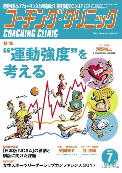 コーチングクリニック 2017年7月号 (発売日2017年05月27日) 表紙