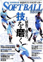 ソフトボールマガジン 2017年7月号 (発売日2017年05月24日) 表紙