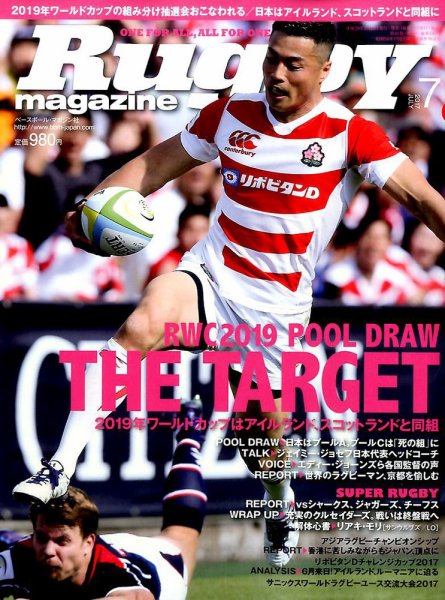 ラグビーマガジン 2017年7月号 (発売日2017年05月25日) 表紙