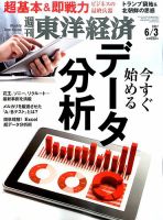 週刊東洋経済 2017年6/3号 表紙