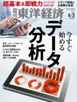 週刊東洋経済のバックナンバー 14ページ目 15件表示 雑誌 電子書籍 定期購読の予約はfujisan