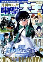電撃大王 2017年7月号 表紙