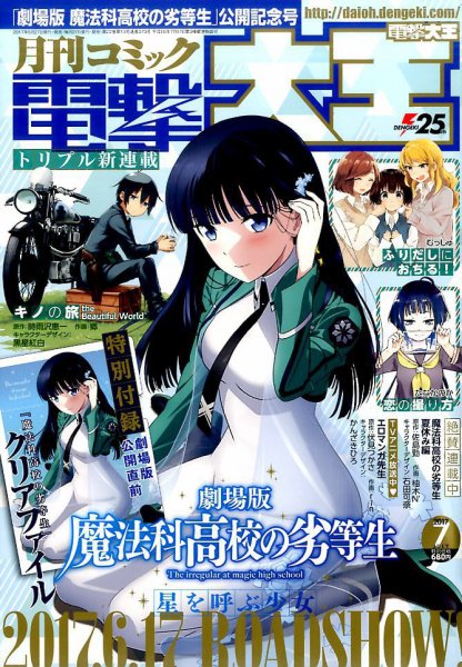 電撃大王 2017年7月号 (発売日2017年05月27日) 表紙