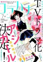 CoCohana（ココハナ） 2017年7月号 表紙