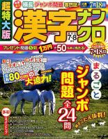超特大版漢字ナンクロ 2017年7月号 表紙