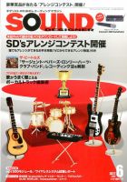 SOUND DESIGNER （サウンドデザイナー） 2017年6月号 (発売日2017年05月09日) 表紙