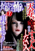 あなたが体験した怖い話 2017年7月号 表紙