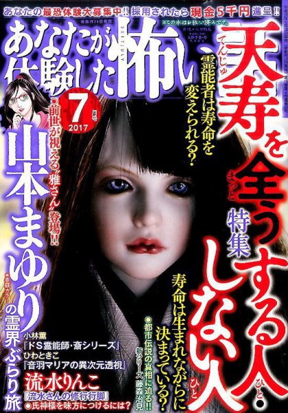あなたが体験した怖い話 2017年7月号 (発売日2017年05月24日) 表紙