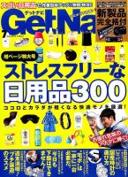 GetNavi（ゲットナビ） 2017年7月号 表紙