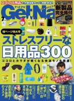 GetNavi（ゲットナビ） 2017年7月号 (発売日2017年05月24日) 表紙