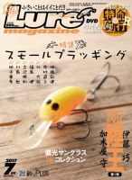 Lure magazine（ルアーマガジン） 2017年7月号 (発売日2017年05月26日) 表紙