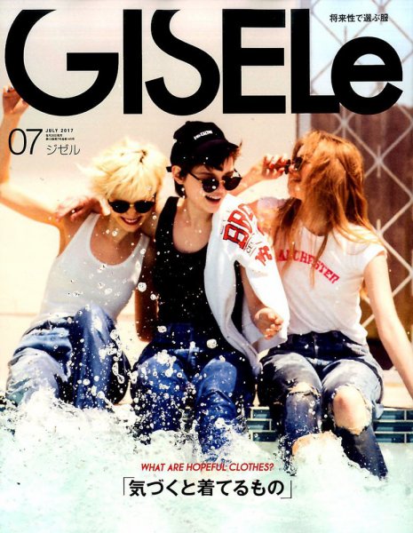 GISELe（ジゼル） 2017年7月号 (発売日2017年05月27日) 表紙