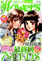 月刊flowers(フラワーズ) 2017年7月号 表紙