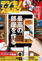 デジモノステーション 2017年7月号 (発売日2017年05月25日) 表紙