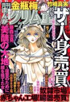 まんがグリム童話のバックナンバー 4ページ目 15件表示 雑誌 定期購読の予約はfujisan