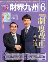 財界九州 2017年6月号 表紙