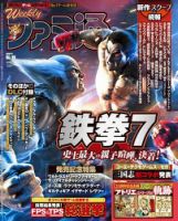 週刊ファミ通 2017年6/8号 表紙