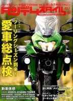 タンデムスタイル No.182 表紙