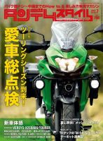 タンデムスタイルのバックナンバー (6ページ目 15件表示) | 雑誌/電子