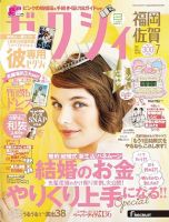 ゼクシィ福岡・佐賀 7月号 表紙