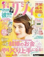 ゼクシィ茨城・栃木・群馬 7月号 表紙
