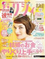 ゼクシィ北海道 7月号 表紙