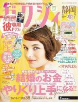 ゼクシィ静岡 7月号 表紙