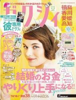 ゼクシィ徳島・ 香川・ 愛媛・ 高知 7月号 表紙