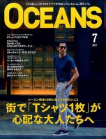 OCEANS(オーシャンズ） 2017年7月号 表紙