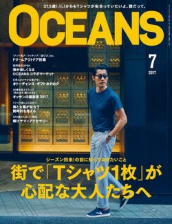 OCEANS(オーシャンズ） 2017年7月号 (発売日2017年05月24日) 表紙