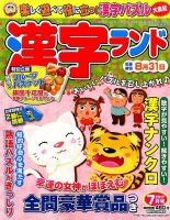 漢字ランド 2017年7月号 表紙