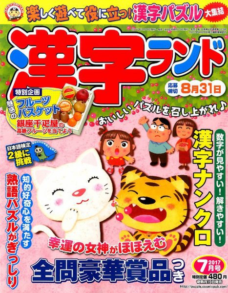 漢字ランド 2017年7月号 (発売日2017年05月19日) 表紙