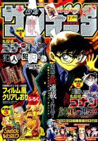 少年サンデー増刊 2017年7/1号 表紙
