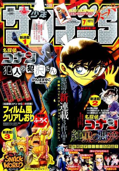 少年サンデー増刊 2017年7/1号 (発売日2017年05月25日) 表紙