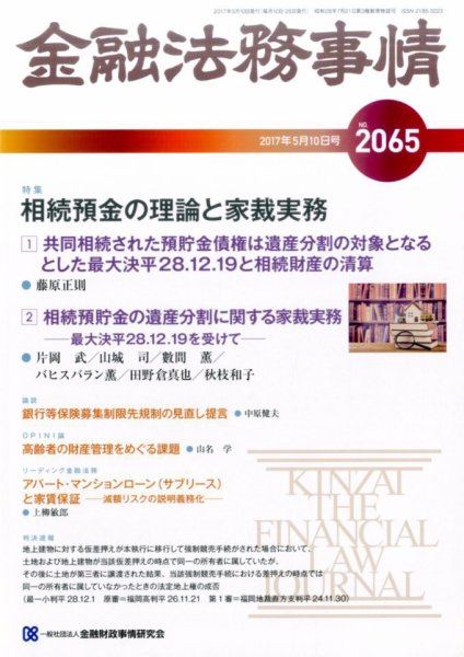 金融法務事情 2017年5/10号 (発売日2017年05月10日) 表紙