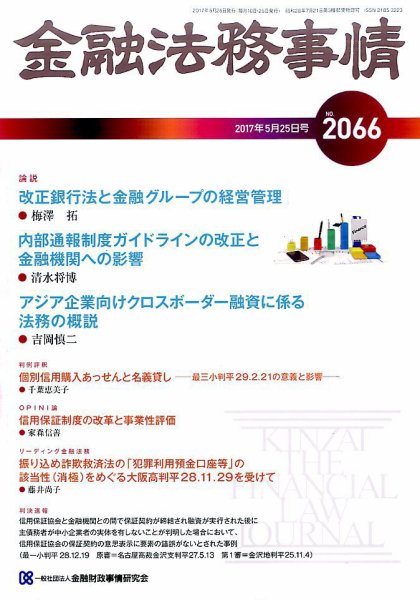 金融法務事情 2017年5/25号 (発売日2017年05月25日) 表紙