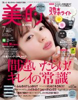 美的（BITEKI） 2017年7月号 表紙