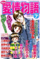 15の愛情物語 2017年7月号 表紙