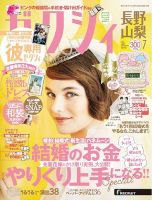 ゼクシィ長野・山梨 7月号 表紙