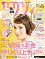 ゼクシィ新潟 7月号 表紙
