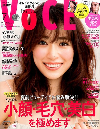 VOCE ヴォーチェ 17冊 まとめ売り セット 女性誌 講談社 VOCE（ヴォーチェ） 2017年7月号 (発売日2017年05月23日) | 雑誌/定期