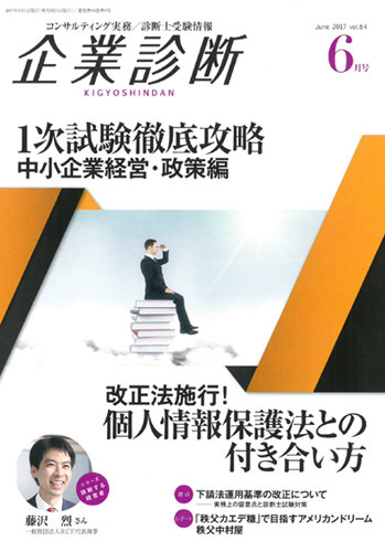 中小企業診断士専門誌'(企業診断) 2021年度 1281679571_n.jpg