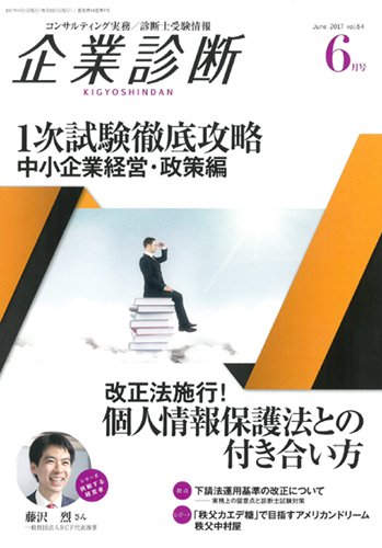 企業診断 2017年6月号 (発売日2017年05月27日) 表紙