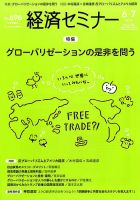 経済セミナー 2017年7月号 表紙