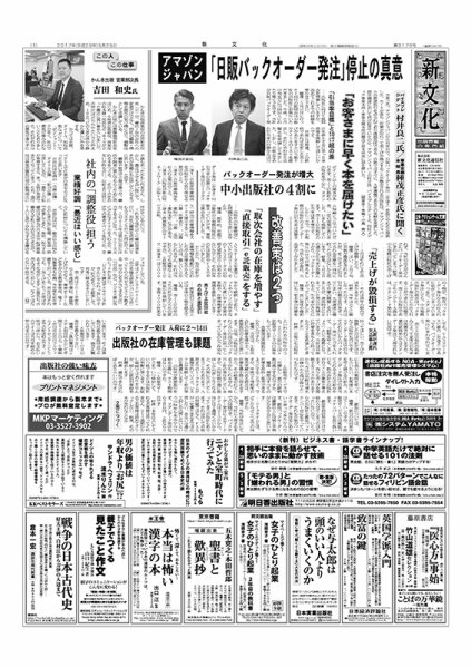 新文化 3176号 (発売日2017年05月25日) 表紙