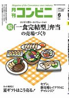 コンビニ 17年06月号 (発売日2017年05月24日) 表紙