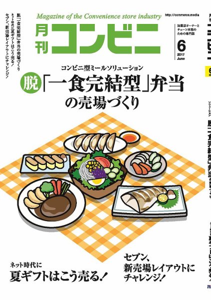 コンビニ 17年06月号 (発売日2017年05月24日) 表紙