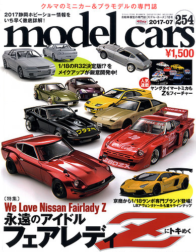 MODEL CARS（モデル・カーズ） No.254 (発売日2017年05月26日) | 雑誌/定期購読の予約はFujisan