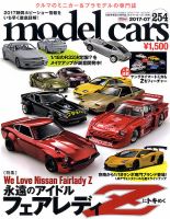 MODEL CARS（モデル・カーズ）のバックナンバー (6ページ目 15件表示