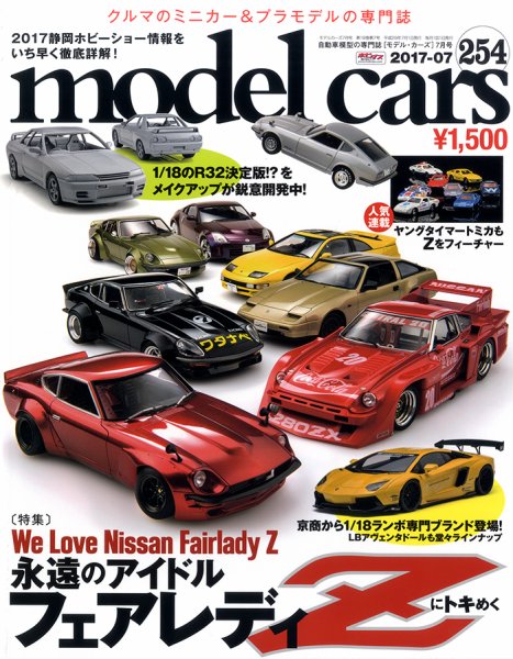 MODEL CARS（モデル・カーズ） No.254 (発売日2017年05月26日) | 雑誌
